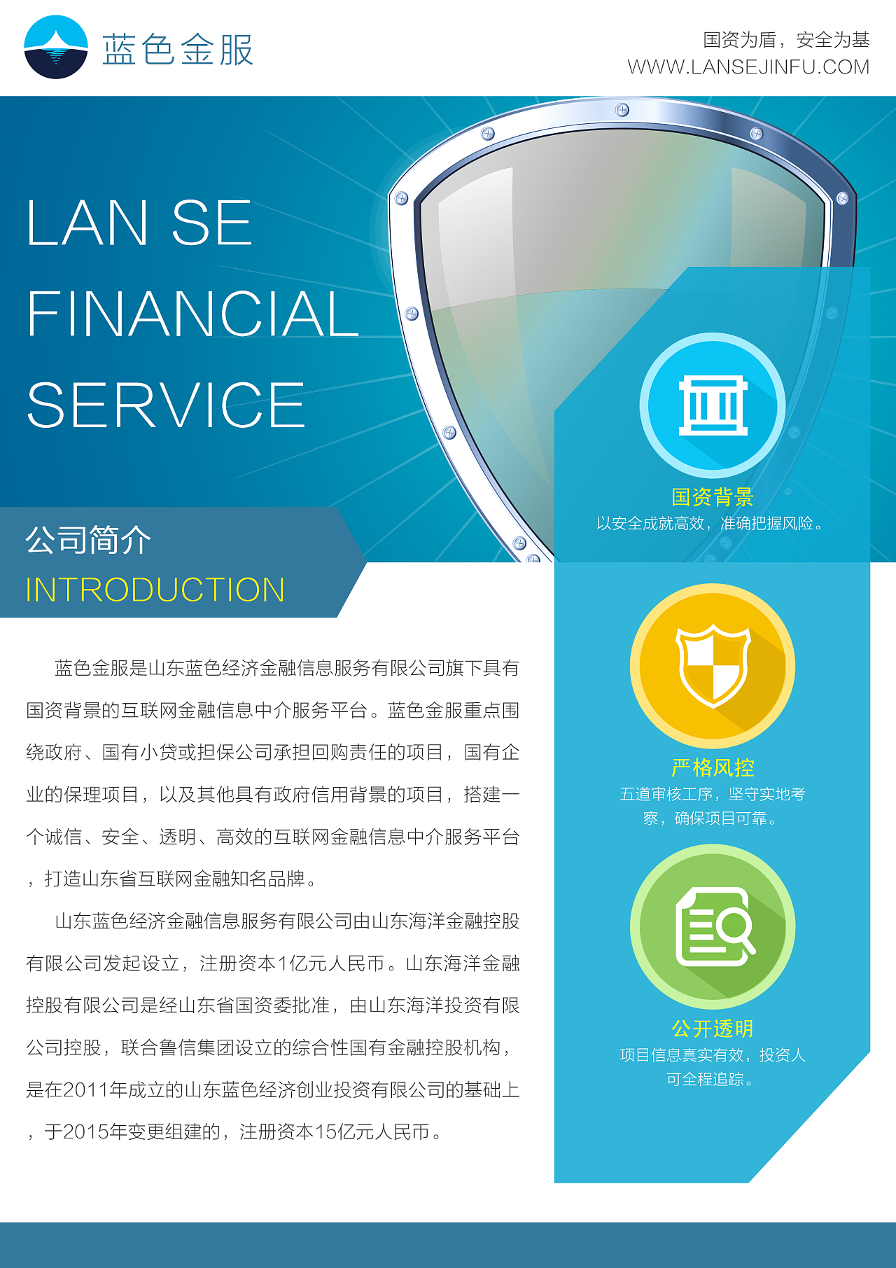 专业金融信息服务，赋能未来财富增长\n副标题 ——以数据驱动决策，以服务赢得信赖\n背景图示 数字化智慧城市与资本市场元素融合（股票K线、云服务器数据流+远瞰办公楼）\n\n第二页 —— 核心内容加精彩呈现\n板块一 关于我们 / 公司能为您提供什么？\n财务安全是为人储备当下的坚实靠山，而前瞻性的资产配置决定未来的稳健成长。本公司致力于为用户提供公正、合规、透明的金融信息服务，我把握趋势的专业队围绕沪深股、美股、特殊期权等深潜财经科技聚合提升市场深度价值构建，资本定制管理咨询系列涵盖金融投资全市场模式规