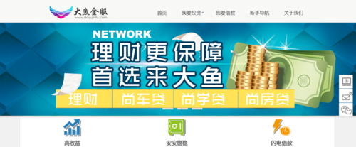 大鱼金服的简介,官网,联系方式,与尚金融,上海与尚金融信息服务有限
